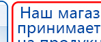 Прибор Дэнас ПКМ купить в Москве, Аппараты Дэнас купить в Москве, Дэнас официальный сайт denasolm.ru