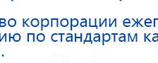 Одеяло лечебное многослойное ДЭНАС-ОЛМ-01 (140 см х 180 см) купить в Москве, Одеяло и одежда ОЛМ купить в Москве, Дэнас официальный сайт denasolm.ru