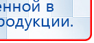 ДЭНАС-ПКМ (13 программ) купить в Москве, Аппараты Дэнас купить в Москве, Дэнас официальный сайт denasolm.ru